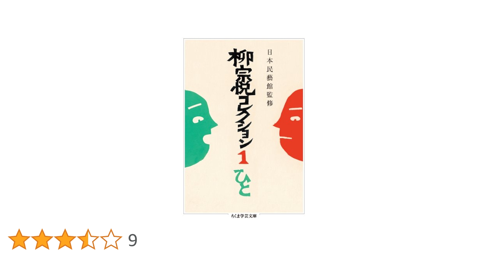 柳宗悦 (1984年) (こころの本シリーズ) 柳宗悦 (1984年) (こころの本シリーズ) (shin